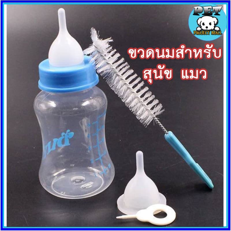 PP-051 ขวดนมสำหรับลูกสุนัข ลูกแมว พร้อมหัวนมสำรอง & แปรงล้างขวด