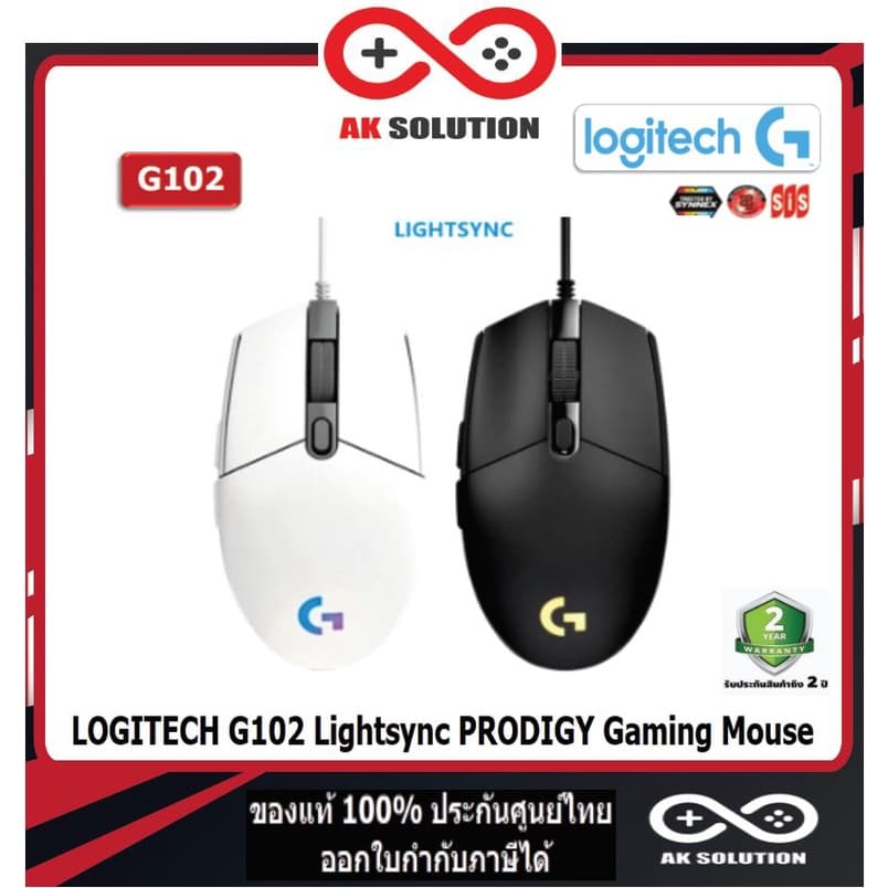 LOGITECH G102 Lightsync PRODIGY Gaming Mouse เมาส์เกมมิ่ง ประกันศูนย์ 2ปี ของแท้ 100%