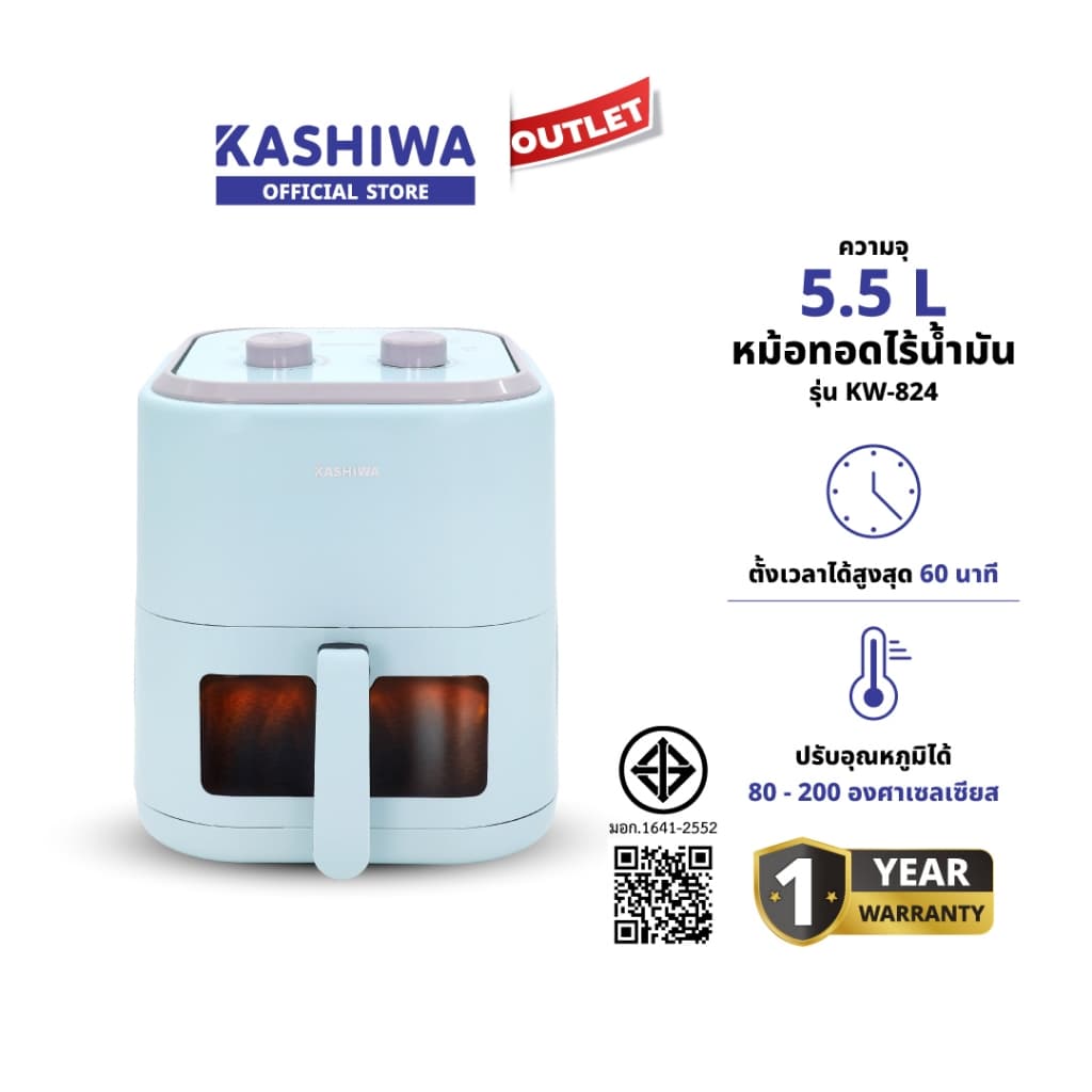 Kashiwa รุ่น KW-824 หม้อทอดไร้น้ำมัน หม้อทอดไฟฟ้า หม้อทอด Air Fryer ขนาด 5.5 ลิตร (L) สีฟ้า 2025