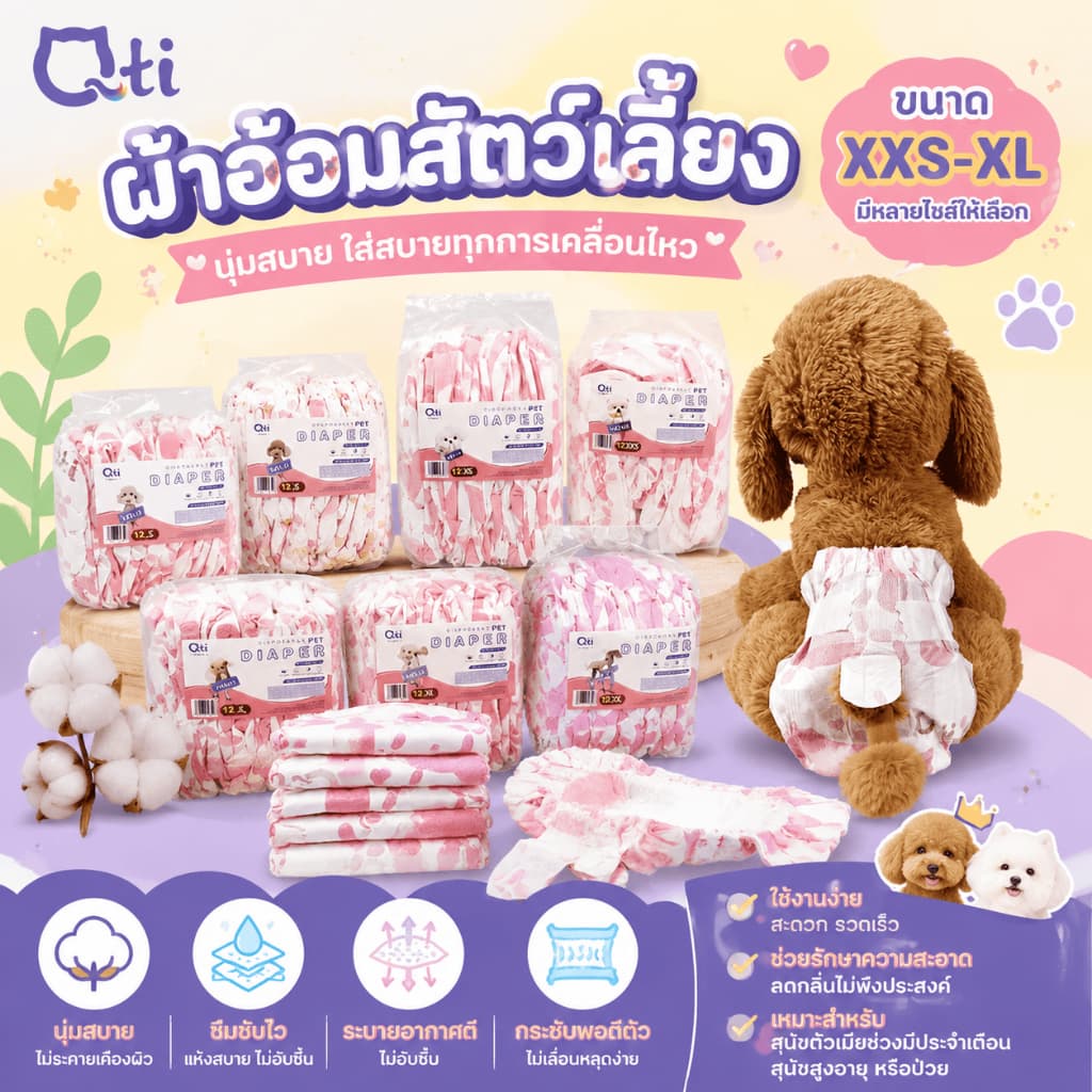 Qti แพมเพิสสุนัขตัวผู้/ตัวเมีย XXS-XL ห่อ 12-17 ชิ้น