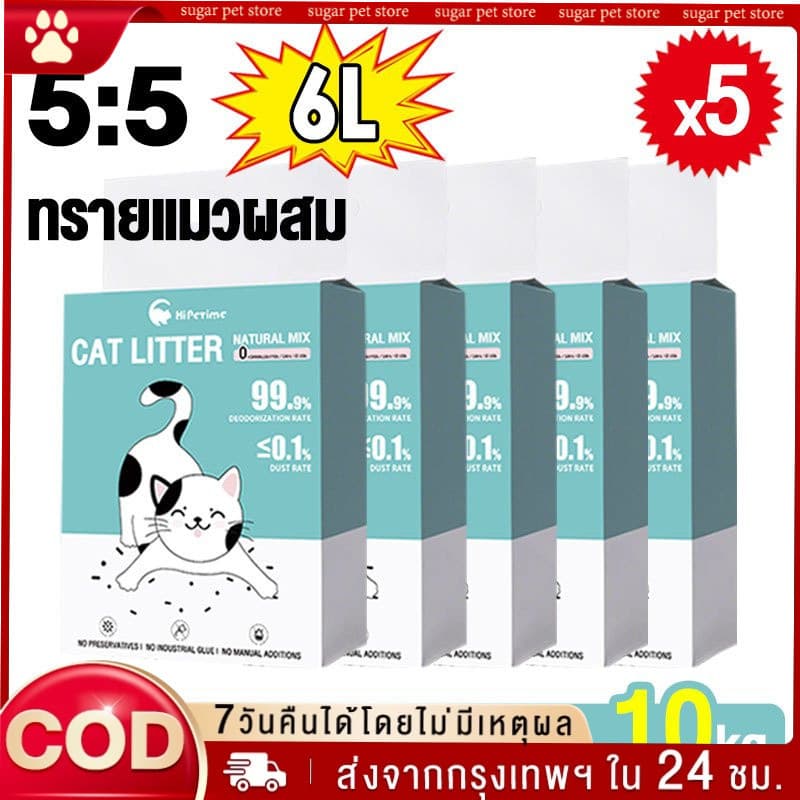 ทรายแมวเต้าหู้ 6L ออร์แกนิค ทรายแมว tofu เก็บกลิ่น จับตัวเป็นก้อนไว ทิ้งชักโครกได้ Cat Litter