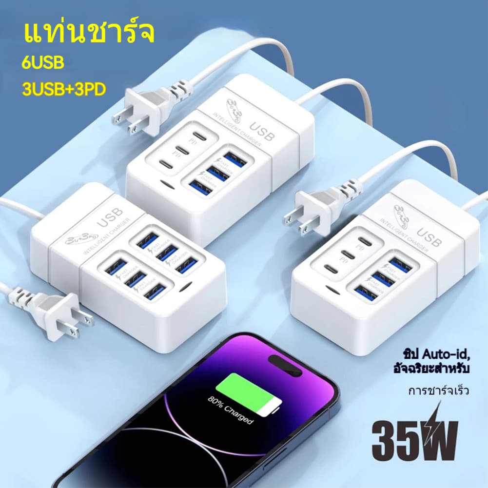 สายชาร์จ 6 พอร์ต QC3.0 PD 35W ไฟบ้าน ชาร์จเร็ว ใช้กับ Xiaomi Samsung for IOS PAD