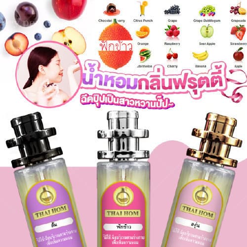 น้ำหอม !!ฟักข้าว กลิ่น ผลไม้ ช็อกโกแลต ขนมใจฟู วนิลา อัลมอนด์ นม ปีโป้ ซูกัส โอเชี่ยน กาแฟ ราคา Sale !!!