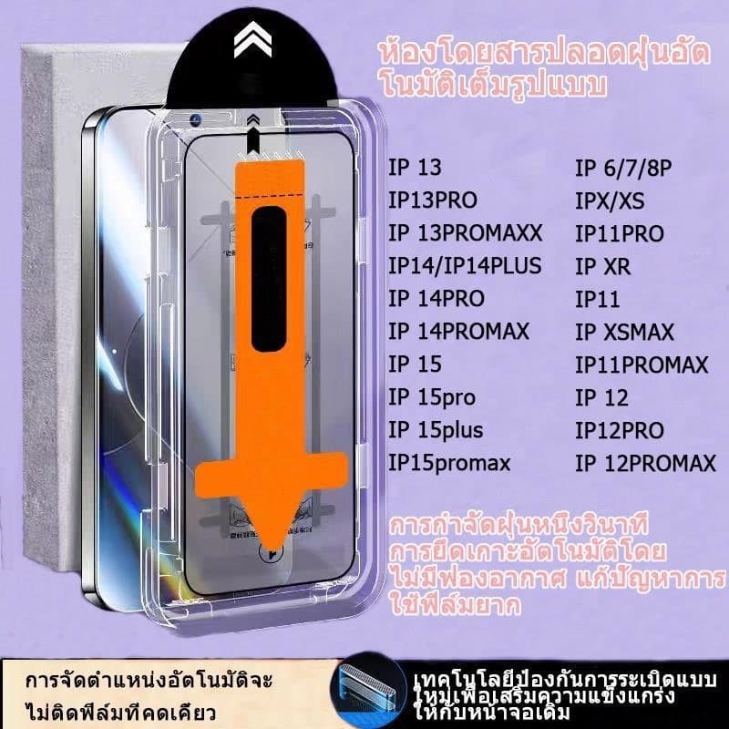 ทำความสะอาดฝุ่นโดยอัตโนมัติ ฟิล์มกระจก iphone สำหรับ17 15 14promax ป้องกันการระเบิด 13/12/15plus/8/7plus/XR ป้องกันหน้าจ