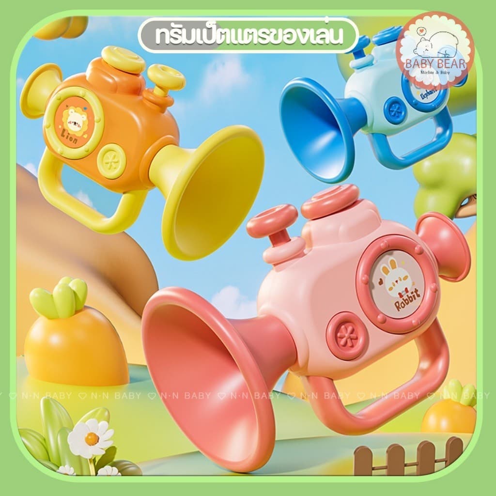 ของเล่นเด็ก ทรัมเป็ต ปากเป็ด แตรขนาดเล็ก มินิฮาร์โมนิกา trumpet ของเล่นเสริมพัฒนาการ ของเล่นสำหรับเด็ก TY27