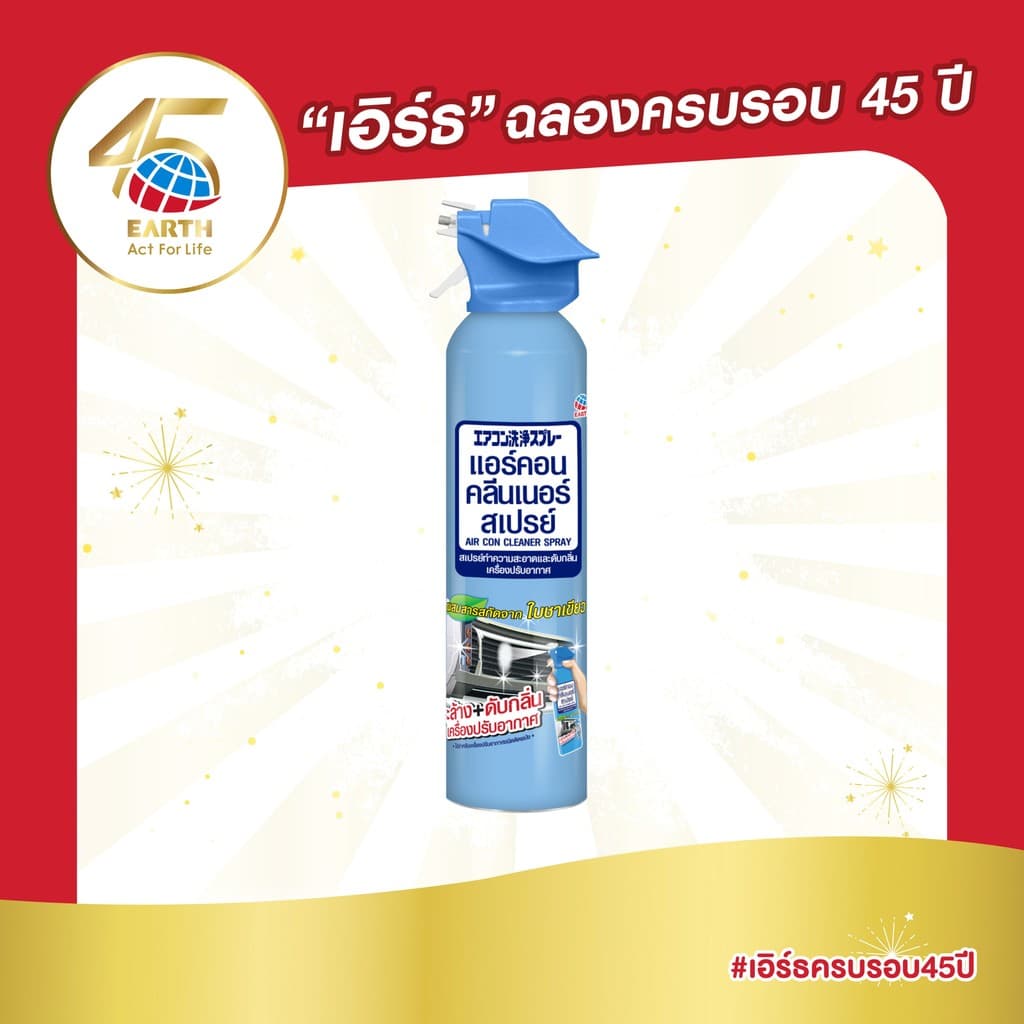 แอร์คอน คลีนเนอร์ สเปรย์ทำความสะอาดและดับกลิ่นเครื่องปรับอากาศ 370 มล. AIRCON CLEANER SPRAY 370mL