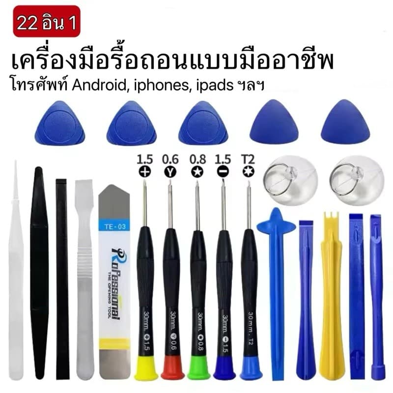 ชุดเครื่องมือมัลติฟังก์ชั่น 22-in-1 เครื่องมือซ่อมแซมการเปิดหน้าจอโทรศัพท์มือถือ ชุดไขควง เครื่องมือบำรุงรักษาสมาร์ทโฟน
