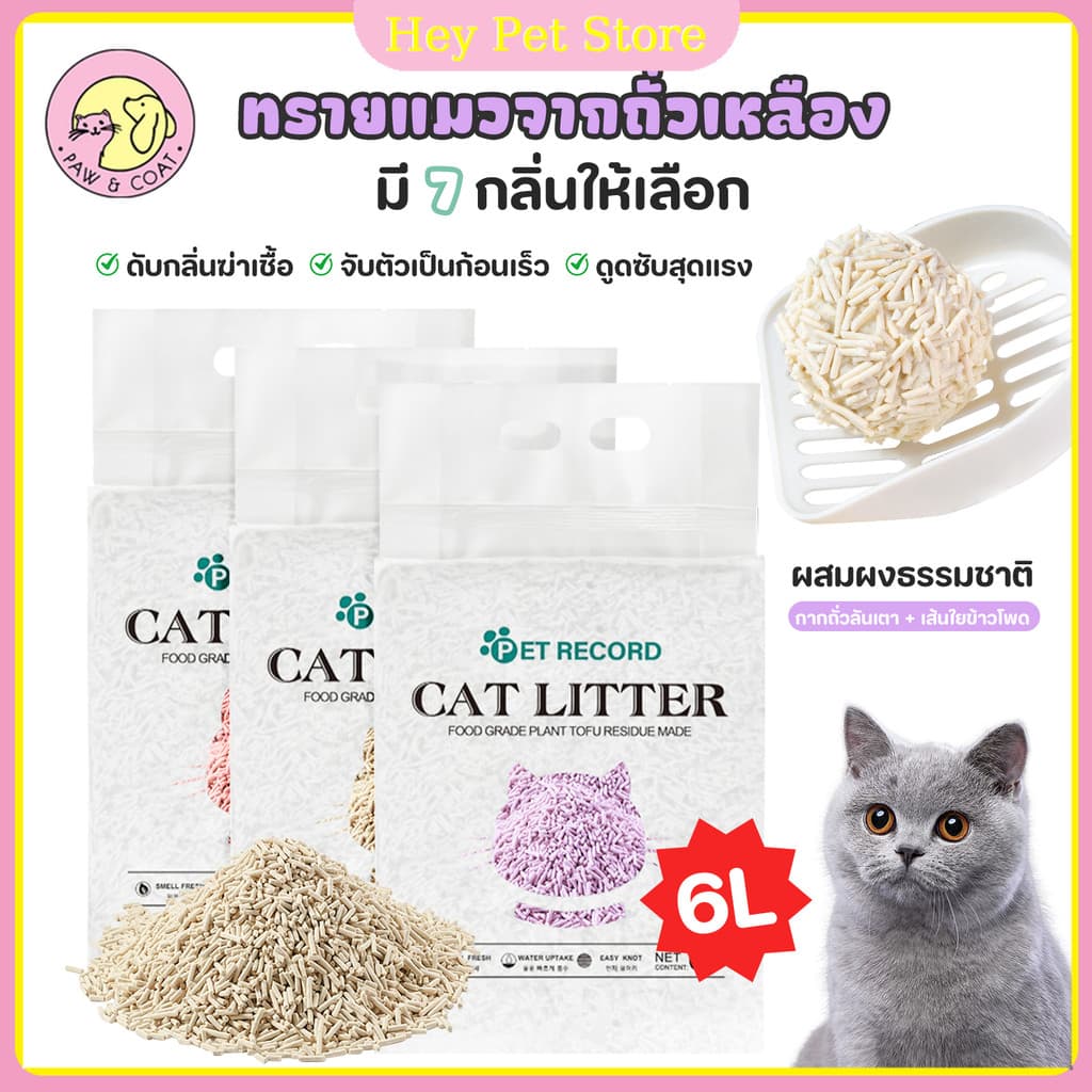 ทรายแมวเต้าหู้ 6L.ทรายเต้าหู้ NO.KT03 ผลิตจากกากถั่วเหลืองธรรมชาติทรายแมว ทรายแมว ทรายแมวส่งฟรี Cat Litter