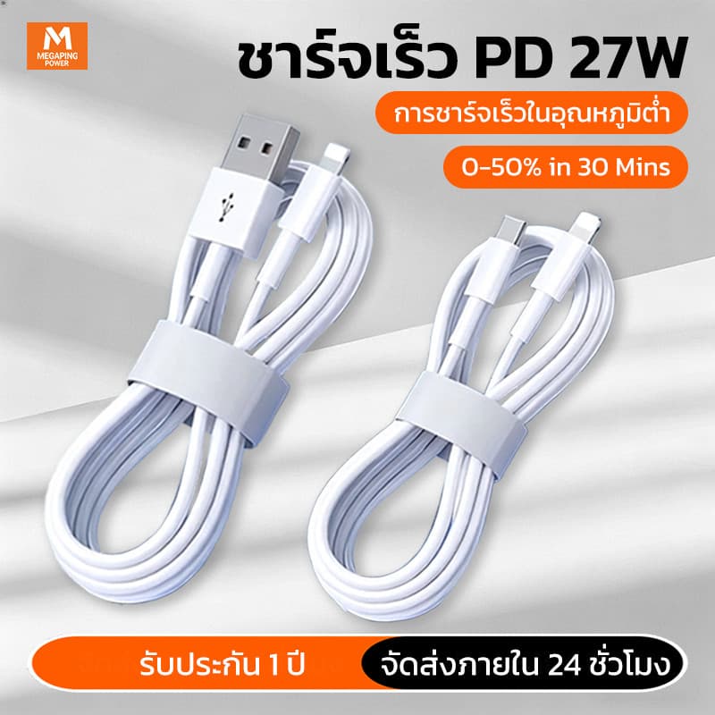 สายชาร์จ PD30W USB-C to ios Fast Charger Cable รองรับรุ่น IPhone 6S X 11 12 13 14ProMAx
