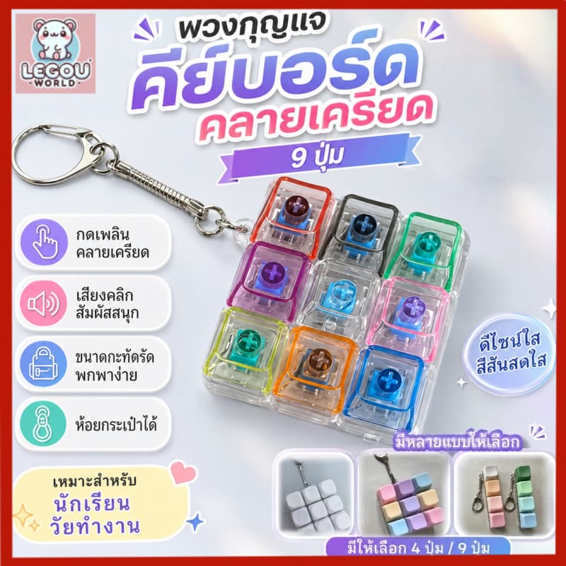 คีย์บอร์ดจิ๋ว 4/9 ปุ่ม ของเล่นคลายเครียด เสียงคลิก พวงกุญแจ ของเล่นตั้งโต๊ะ ของขวัญน่ารัก