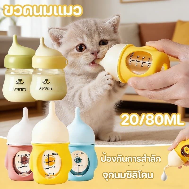 🐶COD🐱 ขวดนมแมว ขวดยายสำลักหลักฐาน 80/20ml เครื่องให้อาหารสัตว์เลี้ยง จุกนมซิลิโคน เหมาะสำหรับลูกสุนัขสัตว์เลี้ยง