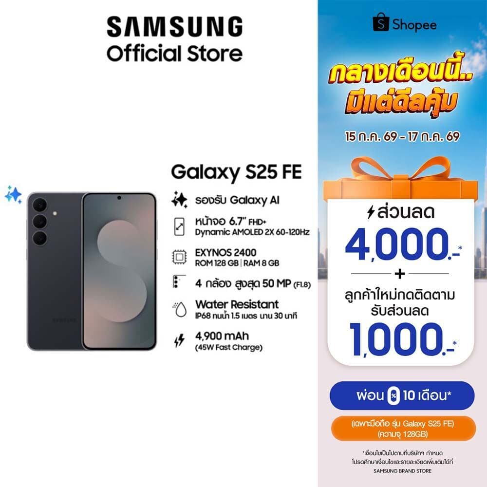 Samsung Galaxy S25 FE 8/128 GB สมาร์ทโฟน ซัมซุง รับประกัน 1 ปี หน้าจอ 6.7"
