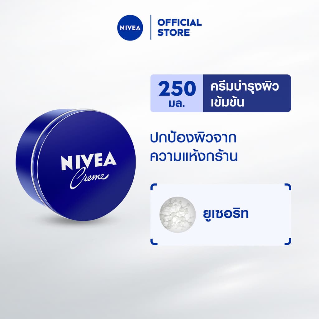 [สินค้าขายดี]นีเวีย มอยส์เจอร์ไรเซอร์ ครีมบำรุงผิวสูตรเข้มข้น ครีมสำหรับผิวแห้ง 250 มล. 2 ชิ้น NIVEA