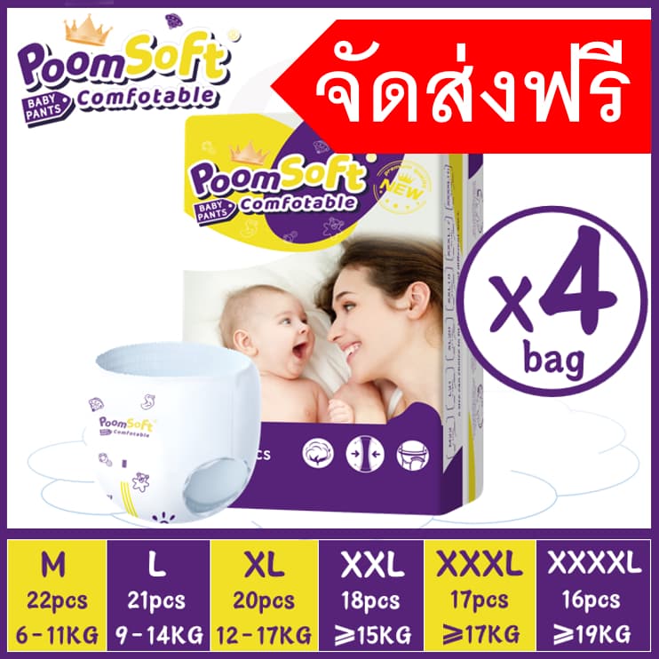 【4แพ็ค】Poomsoft แพมเพิส เดย์ไนท์แพ้นส์ Baby Diaper Pants แพมเพิส เด็ก M-4XL กางเกงผ้าอ้อม