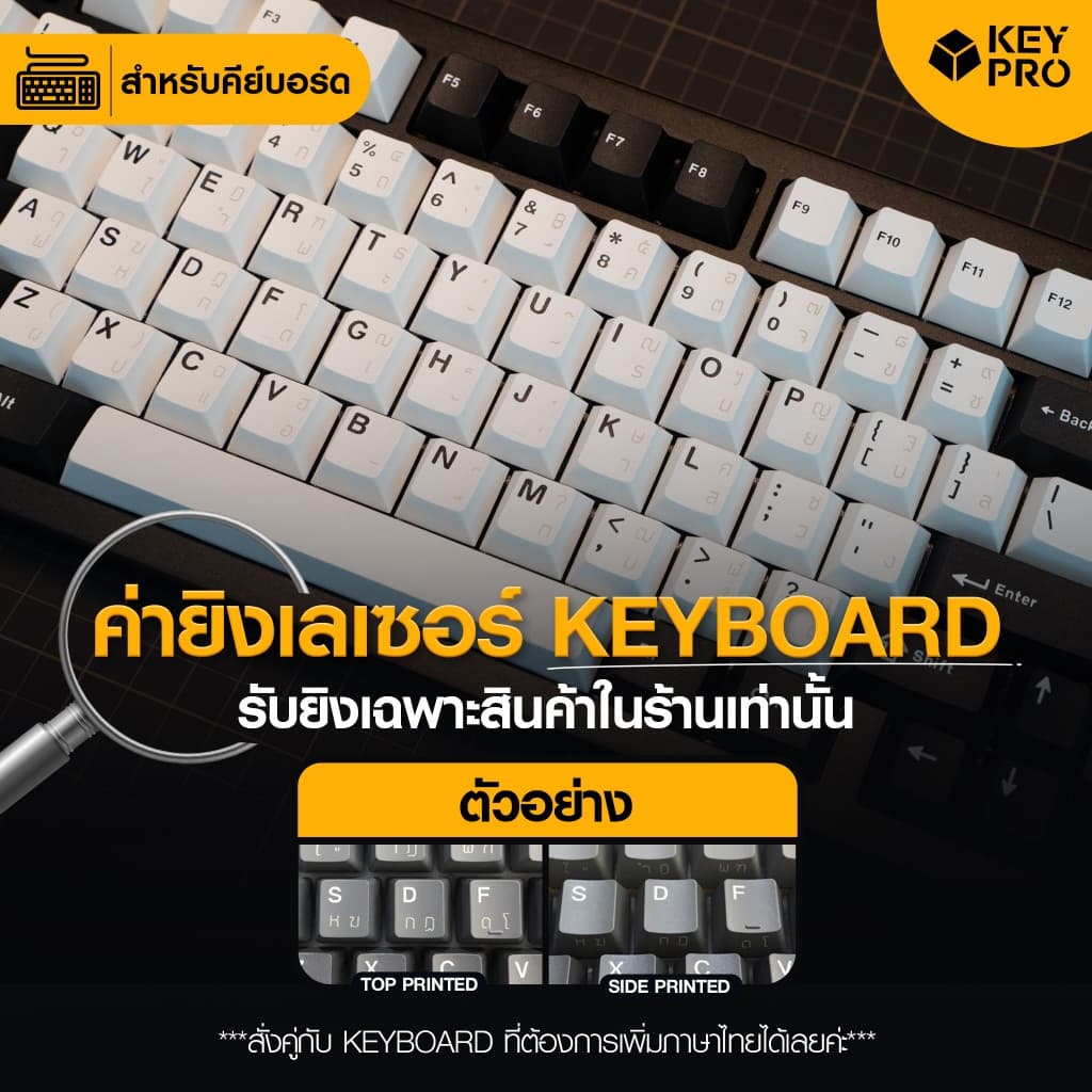 [สำหรับคีย์บอร์ด] ค่ายิงเลเซอร์ คีย์ไทย คีย์บอร์ด Keypro Laser Key THAI ภาษาไทย คีย์แคปไทย คีย์ไทย Mechanical Keyboard