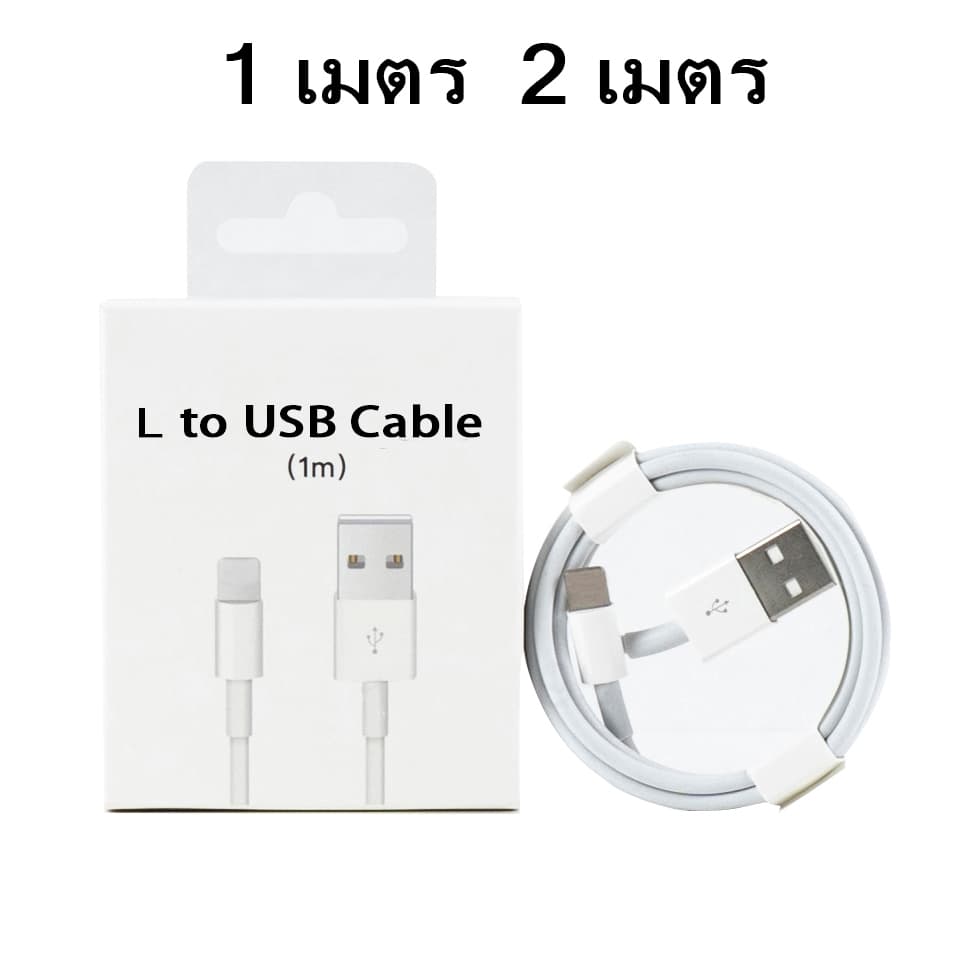 สายชาร์จ 5w 1a สายชาร์จ+หัวชาร์จ 5w 1a เหมาะสำหรับ i5 i6 i7 i8 x i11 i12 i13 i14 pro max（รับประกัน 1 ปี）usb to L