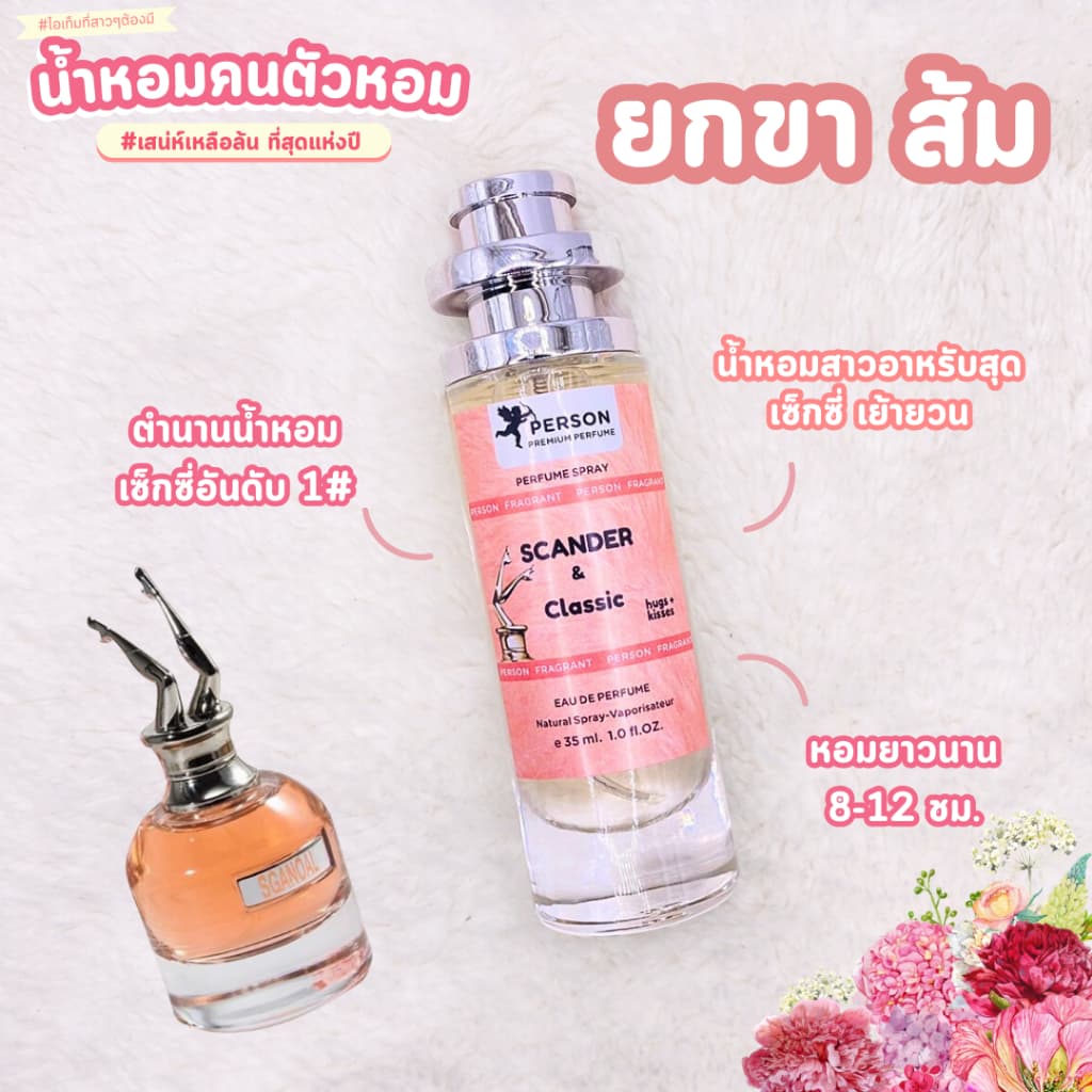 น้ำหอมผู้หญิง  ชองปอง สแกนเดอ ยกขาส้ม  30 ml. ขวด UFO คนตัวหอม