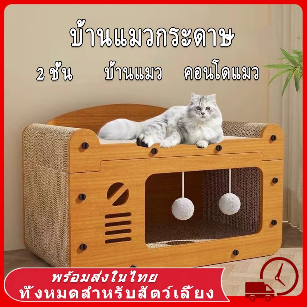 😻 ที่ลับเล็บแมว ที่ฝนเล็บแมว ขนาด ใหญ่ บ้านแมว บ้านแมวกระดาษ ที่นอนแมว คอนโดแมว บ้านลับเล็บแมว กล่องแมว แมว ของเล่นแมว