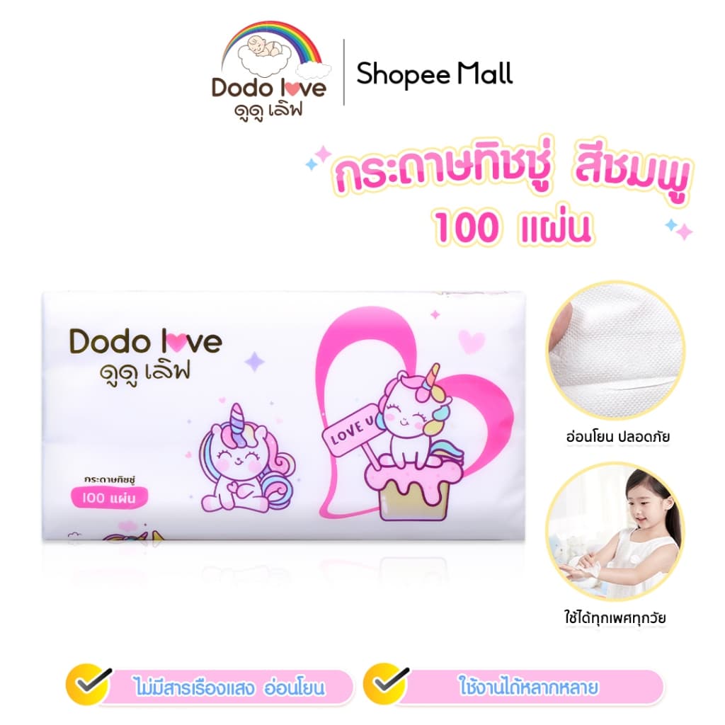 DODOLOVE ทิชชู่ สำหรับเด็ก 1 แพ็ค 6 ห่อ ทำความสะอาด ทิชชู่เด็กอ่อน ทิชชู่เด็ก สำหรับเช็ดหน้า