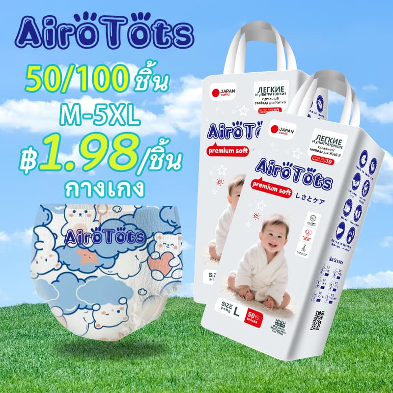 50 ชิ้น แพมเพิสเด็ก นุ่ม ไม่อับ ผ้าอ้อม กางเกง นุ่ม บางเบา เทป เด็ก BABY DIAPER PANTS M/L/XL/XXL/XXXL/4XL ซื้อ 1 แถม 1