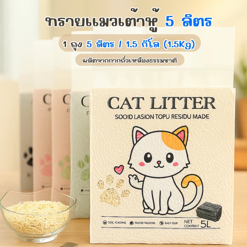 BHQ ทรายแมวเต้าหู้ ออร์แกนิค ผลิตจากกากถั่วเหลืองธรรมชาติ ทิ้งลงชักโครกได้ พร้อมส่ง 17.5L