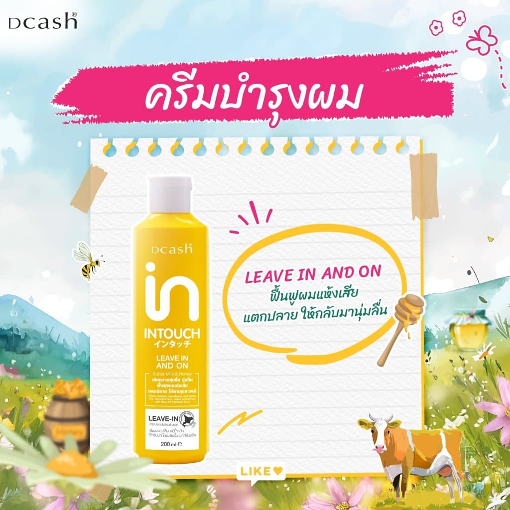 (ครีมบำรุงผมแบบไม่ต้องล้างออก) ดีแคช อินทัช ลีฟอิน แอนด์ ออน สีเหลือง
