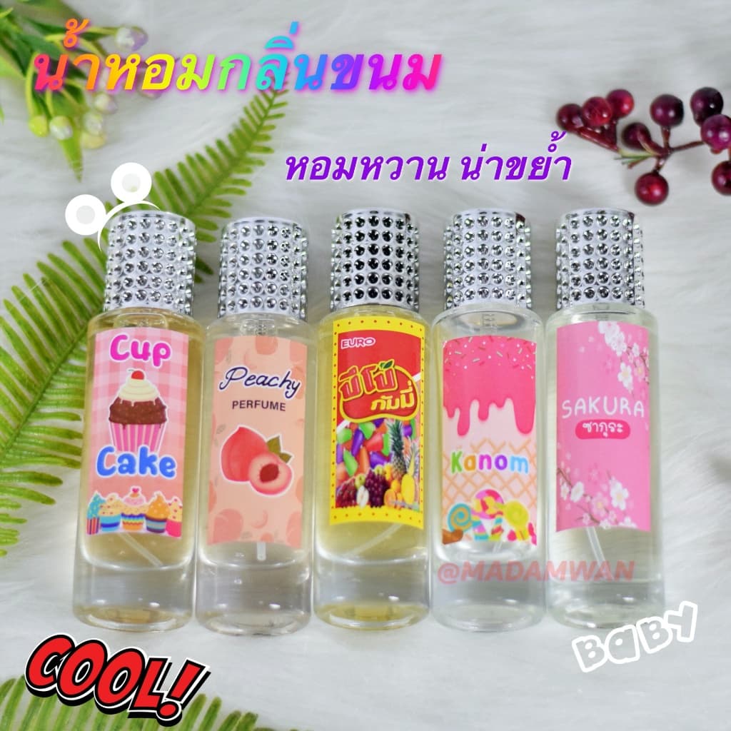 น้ำหอมกลิ่นขนม หอมยั่วยวน...กลิ่นหอมหวาน น่ารับประทาน ได้กลิ่นเป็นต้องหลงรัก
