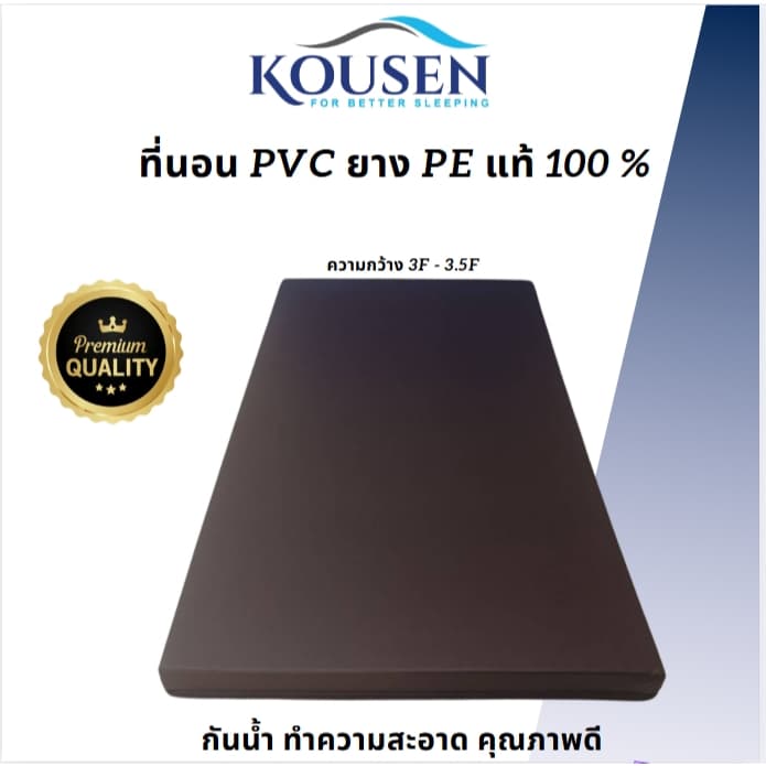 ที่นอนหนัง PVC ยางPE แท้ ขนาด 3 ฟุต 3.5ฟุต ความหนา 1 นิ้ว 2 นิ้ว 3 นิ้ว ไม่พับ กันน้ำ