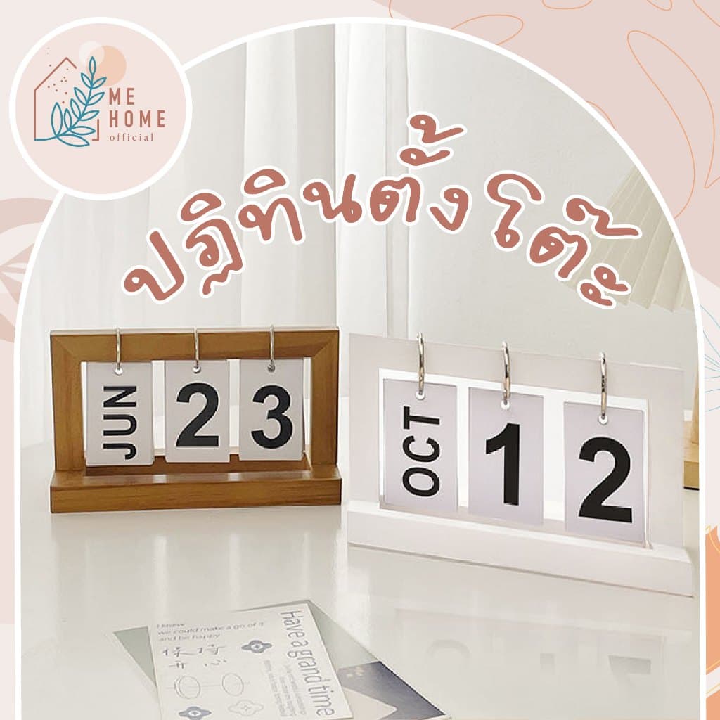 ปฏิทินหมุนหน้ากระดาษ ทำจากไม้ ปฎิทินตั้งโต๊ะ ตกแต่งโต๊ะ Wooden Calendar ของแต่งห้องสไตล์มินิมอล E71
