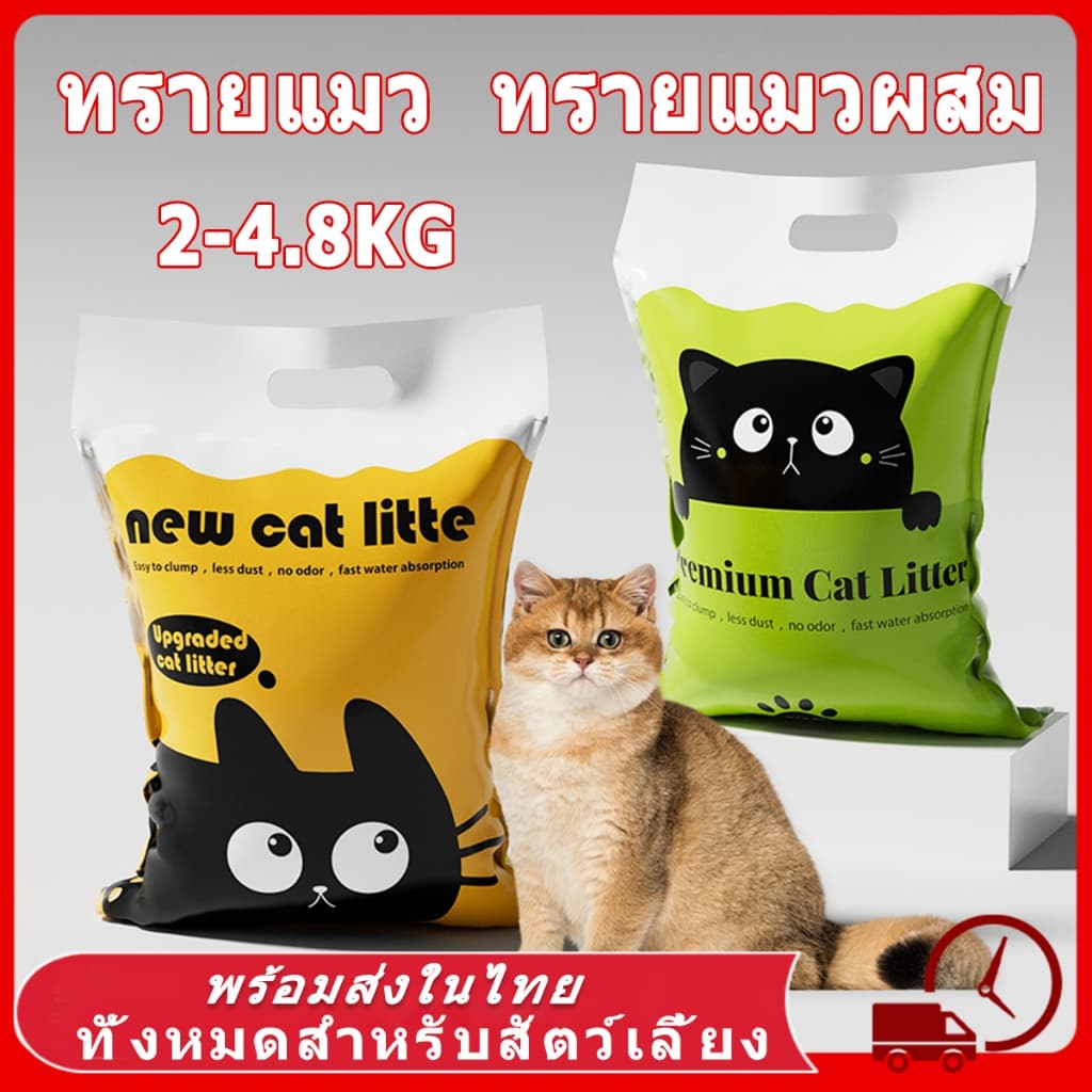 🏆 ทรายแมว 12L เบนโทไนท์ทรายแมว ทรายเต้าหู้ออร์แกนิค ผลิตจากกากถั่วเหลืองธรรมชาติ ทรายแมว จับตัวเป็นก้อนเร็ว Cat Litter