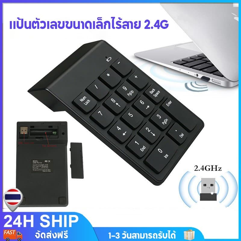 คีย์บอร์ดตัวเลขไร้สายUSB Numeric Mini Keypad 2.4G Wireless  คีย์บอร์ด แป้นตัวเลข แป้นพิมพ์18ปุ่ม