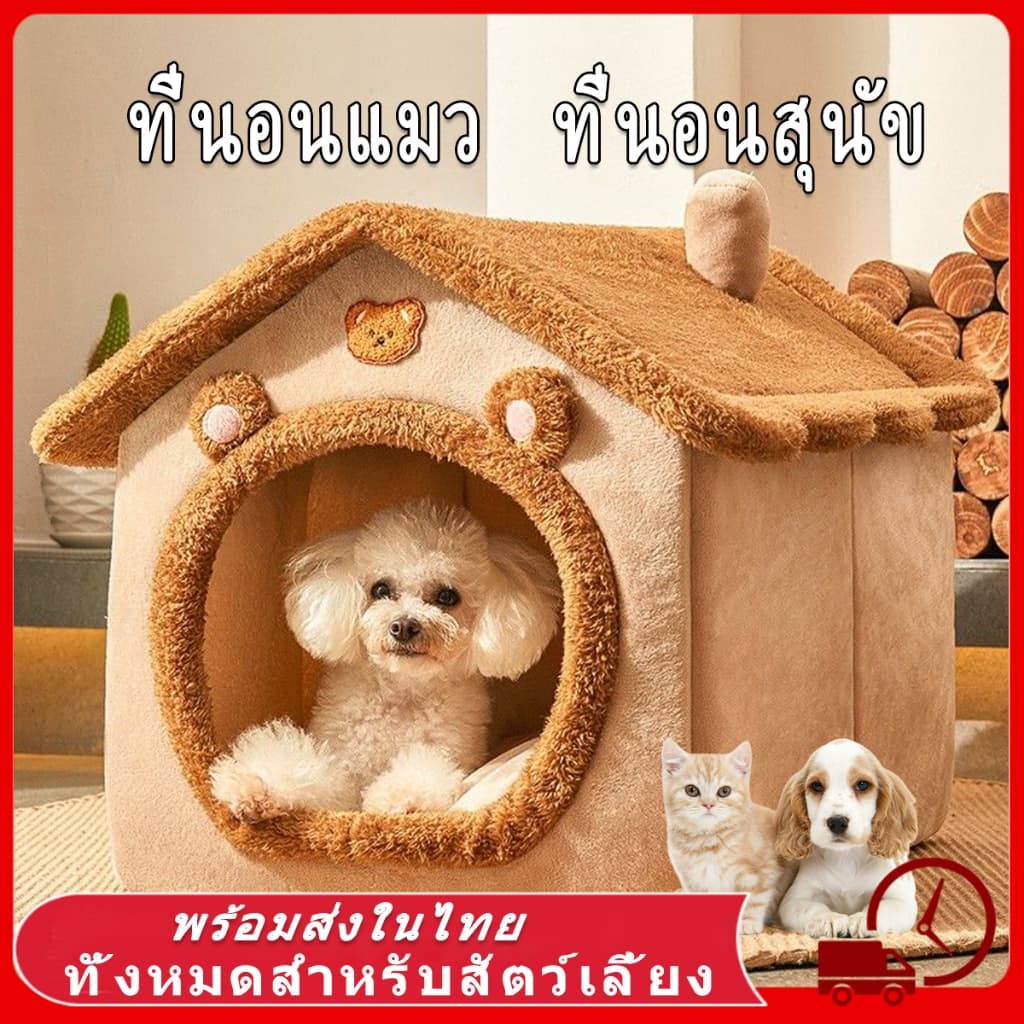 💒บ้านแมว ที่นอนสุนัข คอนโดแมว คอกแมว บ้านหมา ที่นอนแมว เตียงหมา นุ่มสบาย ด้านล่างมีกันลื่น ไม่มีหมอน บ้านเเมว นอนสบา คอ
