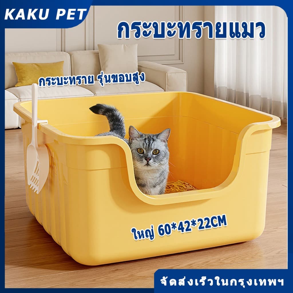 ห้องน้ำแมว กระบะทรายแมวขนาดใหญ่ กะบะทรายแมว/กระบะทรายแมวพกพา แถมพลั่วตักทรายแมวและถุงดับกลิ่น แยกกลิ่น กระบะทรายแมว 60CM