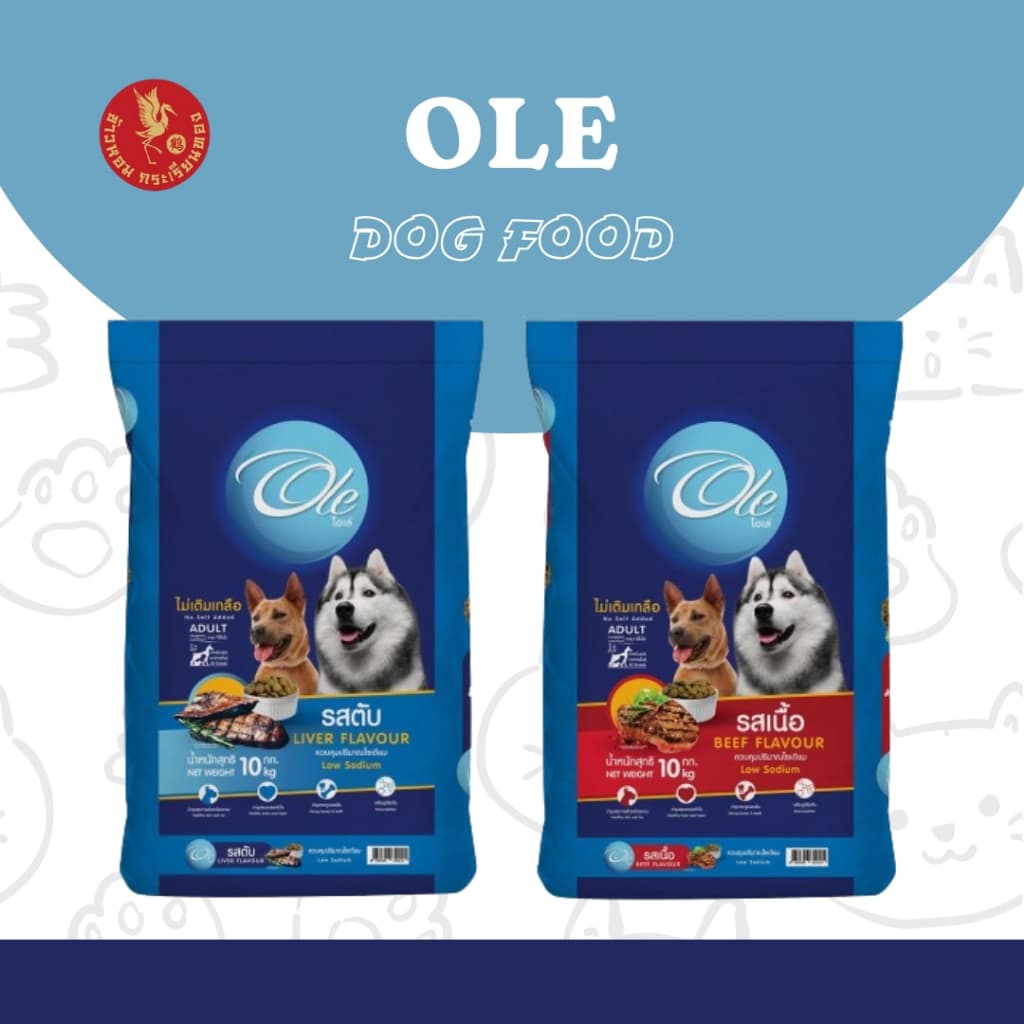 Ole อาหารสุนัขโตโอเล่ 10-20 kg อาหารสุนัข อาหารหมา อาหารเม็ด เม็ดกลม เม็ดสีน้ำตาล อร่อย ทานง่าย