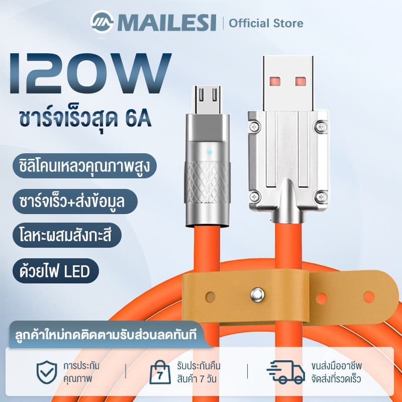 สายชาร์จ Type C USB  120W 6A ชาร์จเร็วมาก สําหรับทุกรุ่น MAILESI