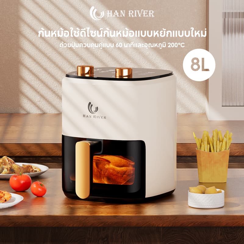 HAN RIVER หม้อทอดไร้น้ำมัน Air fryer 1000W ความจุ 4.2L ระบบลมร้อน ควบคุมลูกบิดคู่ พร้อมส่ง AL-1000