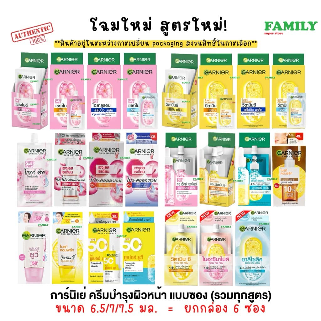 GARNIER การ์นิเย่ ครีมบำรุงผิวหน้า/กันแดด แบบซอง รวมทุกสูตร ขนาด 6.5/7/7.5 มล. กล่องละ 6 ซอง [001]