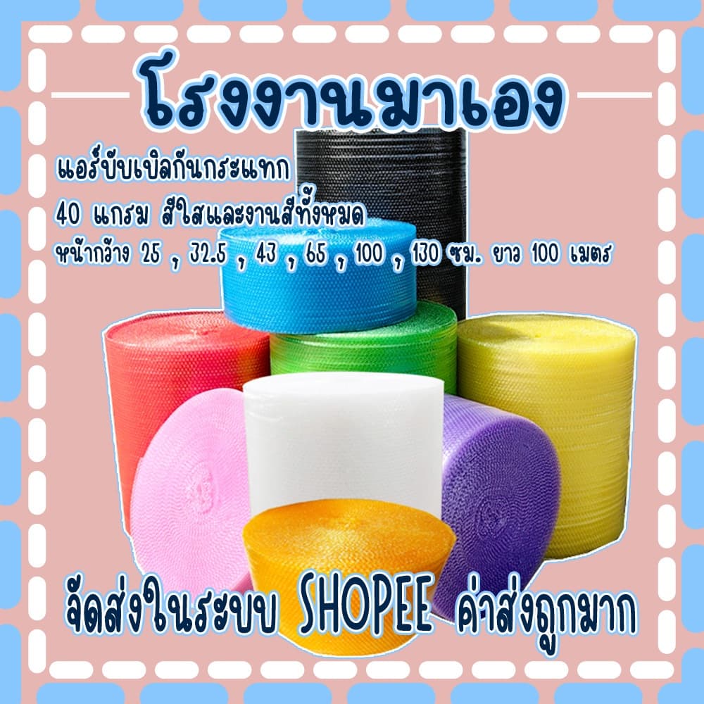 แอร์บับเบิลกันกระแทกสีใส 32.5*100เมตร หนา40แกรม Airbubble ส่งในระบบ เร็วค่าส่งถูก
