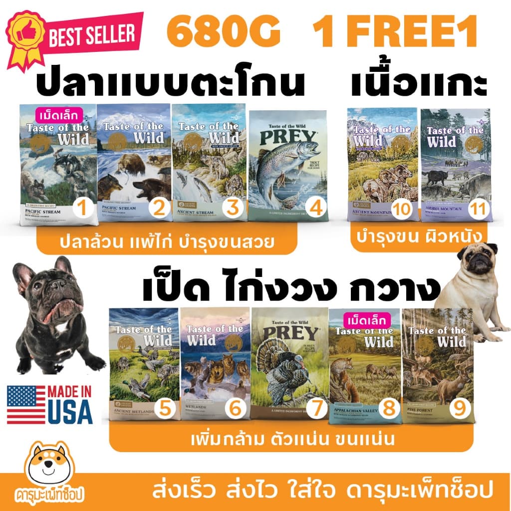 อาหารสุนัข Taste of the wild Holistic 680 G FREE 680G ปลาแซลมอน แกะ ปลาเทร้า ไก่งวง เป็ด นกเป็ดน้ำ ไก่