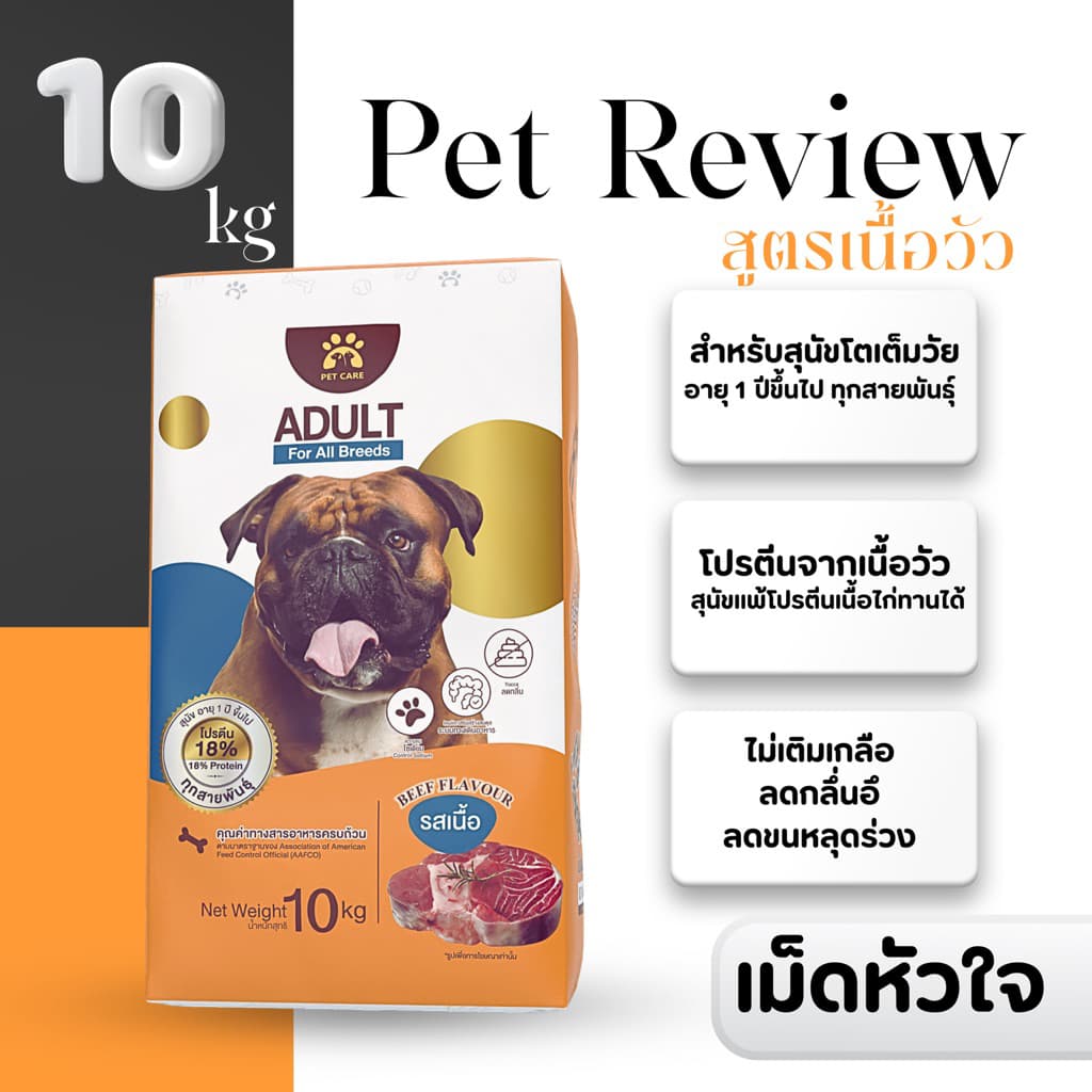 อาหารสุนัขเบคอนรมควัน 10 Kg (เม็ดรูปกระดูก)  ลดกลิ่นอึ ลดขนร่วง อายุ 1 ปีขึ้นไป