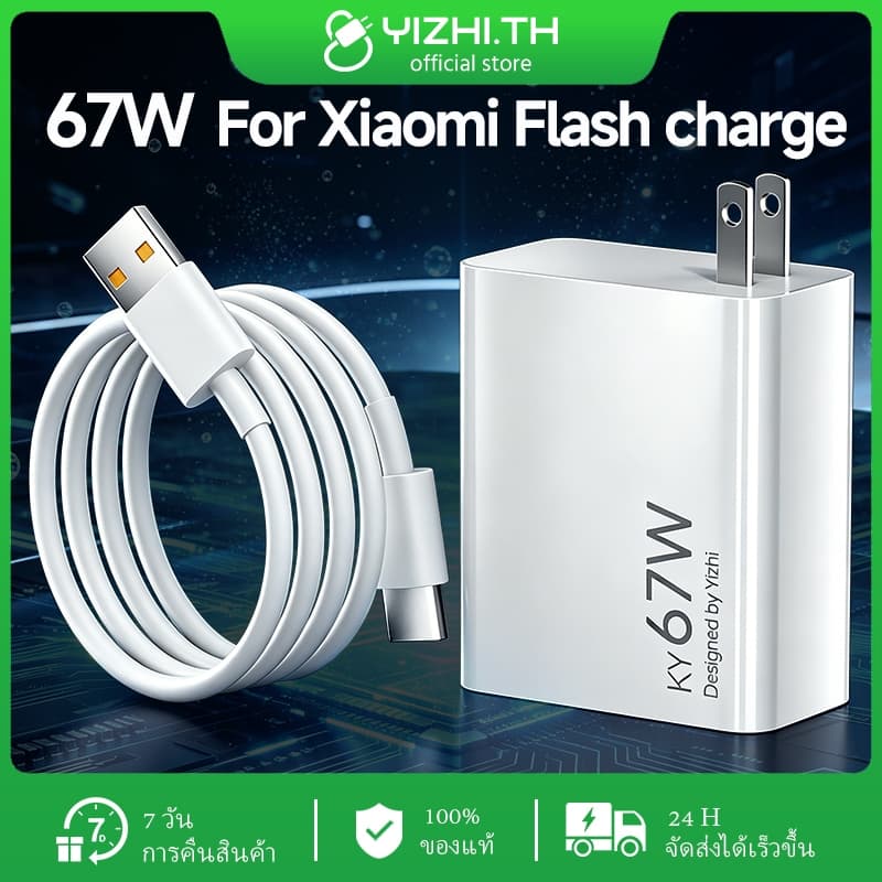 [รับประกัน 1 ปี]ชุดชาร์จ Xiaomi 33W/67W/120W หัวชาร์จ + สายชาร์จ 6A type c fast Charge รองรับ รุ่น เสียวมี่