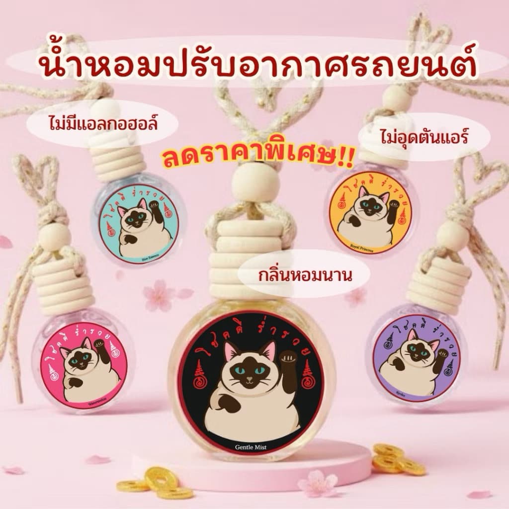 น้ำหอมรถยนต์  Hommont Aroma  8ml.