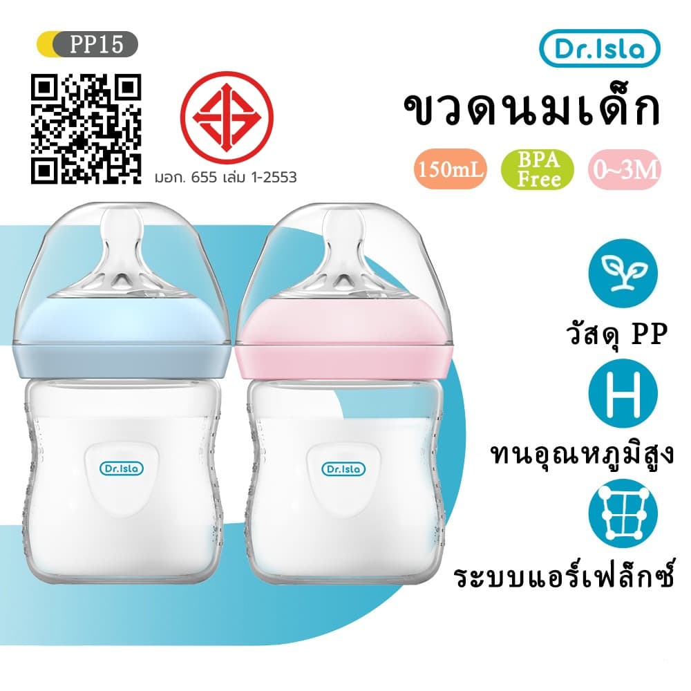 Dr.isla ขวดนม ขวดนมเด็ก 5oz/8oz/11oz ป้องกันอากาศเข้า กันสำลัก foodgrade - Anti Colic Baby Bottle PP15
