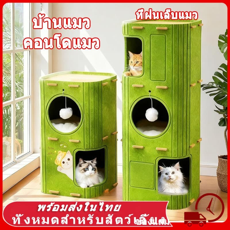 🔥 คอนโดแมว ใหญ่ บ้านแมว วัสดุสักหลาด ที่ฝนเล็บแมว บ้านลับเล็บแมว กล่องแมว แมว ของเล่นแมว บ้านแมวแครอท ที่นอนแมว นุ่มสบาย