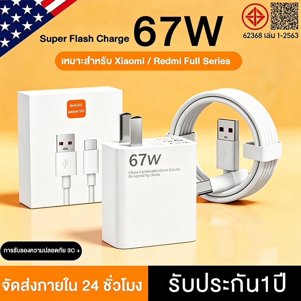 FELIX [รับประกัน 1 ปี]ชุดชาร์จ Xiaomi 33W 67W 120W หัวชาร์จ + สายชาร์จ 6A type c fast Charge รองรับ รุ่น เสียวมี่