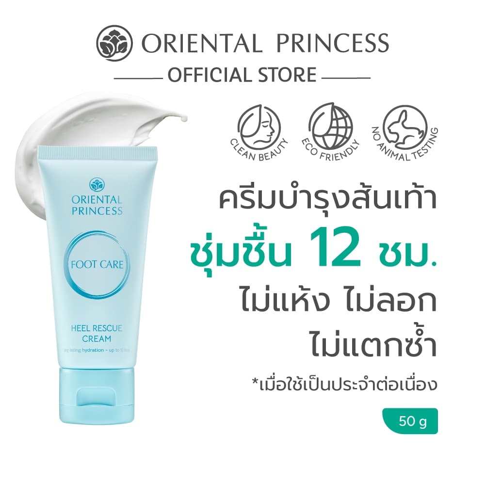 Oriental Princess ครีมบำรุงข้อศอกและเข่า Knee Care Radiance Soft Cream 50g