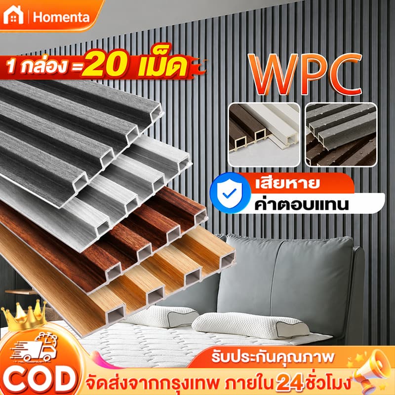 ABBY ไม้ระแนงเทียม ระแนงไม้เทียม ไม้ระแนง WPC(ลอนเหลี่ยม) ของแต่งห้อง ติดตั้งง่าย กันน้ำกันความชื้น ปกป้องผนัง