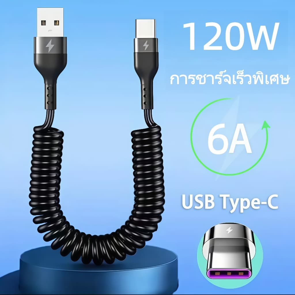 สายชาร์จ จสำหรับรถ ยนต์แบบสปริง 120W USB type c TO C ชาร์จเร็วสุดๆ สายชาร์จเร็ว สำหรับ TypeC, L, Micro USB 1ม/2ม