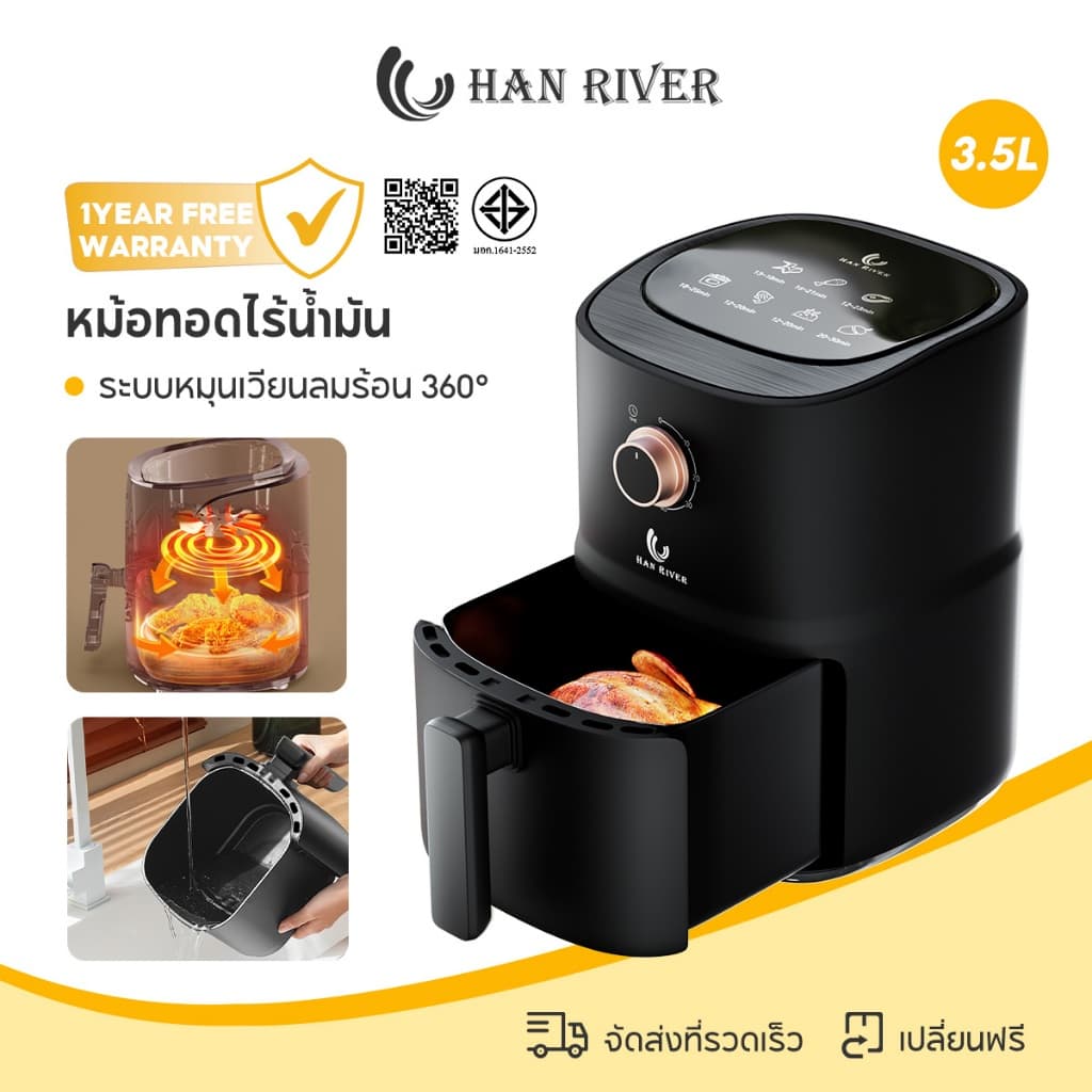 HAN RIVER หม้อทอดไร้น้ำมัน Air Fryer 3.5L 1000W หม้ออบลมร้อนมัลติฟังก์ชัน ทำอาหารไขมันต่ำ รุ่น PW408