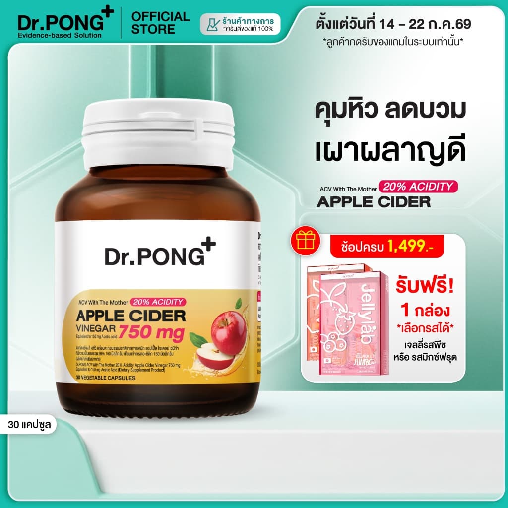 [ขายดี!] Dr.PONG 20%ACV APPLE CIDER VINEGAR 750mg แอปเปิ้ลไซเดอร์ แบบเม็ดทานง่าย คุมหิว ลดบวม เผาผลาญดี ไม่ระคายเคือง